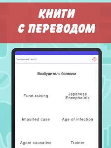 Английский для врачей screenshot 11