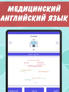 Английский для врачей screenshot 12