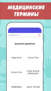 Английский для врачей screenshot 2