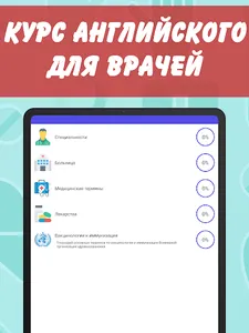 Английский для врачей screenshot 7