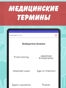 Английский для врачей screenshot 8