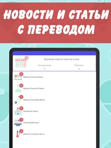 Английский для врачей screenshot 9
