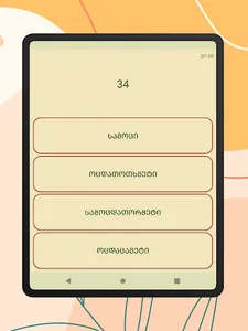 Numbers in Georgian language screenshot 5