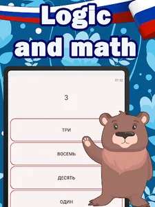 Numbers in Russian language screenshot 5
