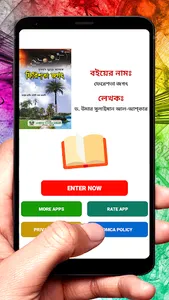 ফেরেশতা জগৎ ইসলামিক বই screenshot 1