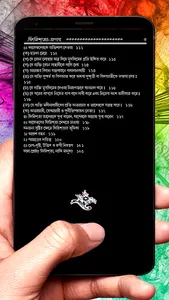 ফেরেশতা জগৎ ইসলামিক বই screenshot 22