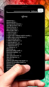 ফেরেশতা জগৎ ইসলামিক বই screenshot 3