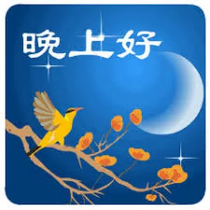 早上好图片 2022 screenshot 5