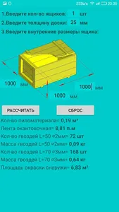Калькулятор деревянной тары (я screenshot 0