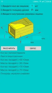 Калькулятор деревянной тары (я screenshot 1