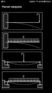Расчет нагрузок screenshot 0