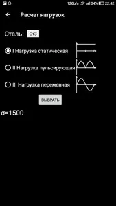 Расчет нагрузок screenshot 1