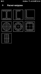 Расчет нагрузок screenshot 2