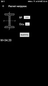 Расчет нагрузок screenshot 3