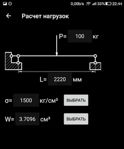 Расчет нагрузок screenshot 4