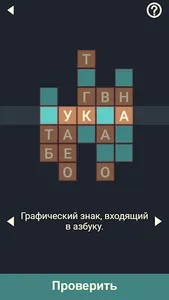 Крипто Кроссворды screenshot 0