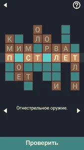 Крипто Кроссворды screenshot 2