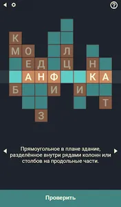Крипто Кроссворды screenshot 5
