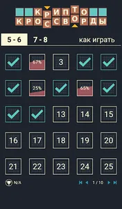 Крипто Кроссворды screenshot 6