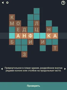 Крипто Кроссворды screenshot 8