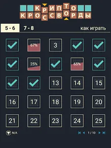 Крипто Кроссворды screenshot 9