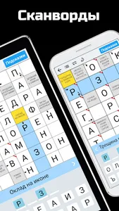 Сканворды на русском screenshot 1
