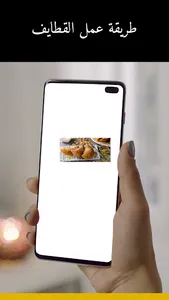 طريقة عمل القطايف screenshot 3