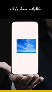 خلفيات سماء زرقاء screenshot 0