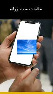 خلفيات سماء زرقاء screenshot 1