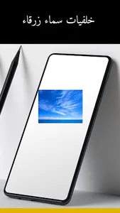 خلفيات سماء زرقاء screenshot 2