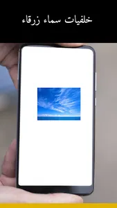 خلفيات سماء زرقاء screenshot 3