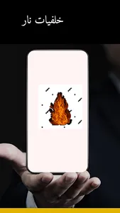 خلفيات نار screenshot 0