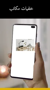 خلفيات مكاتب screenshot 2