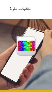 خلفيات ملونة screenshot 1