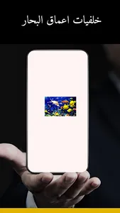 خلفيات اعماق البحار screenshot 0