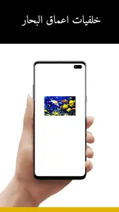 خلفيات اعماق البحار screenshot 1