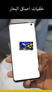 خلفيات اعماق البحار screenshot 2