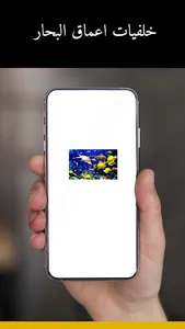 خلفيات اعماق البحار screenshot 3