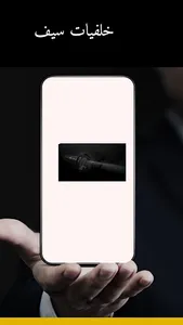 خلفيات سيف screenshot 0
