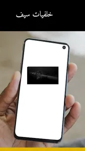 خلفيات سيف screenshot 2