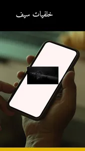 خلفيات سيف screenshot 3