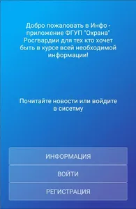 Strix Mobile ФГУП-Охрана Росгв screenshot 0