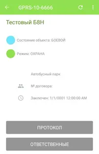 Strix Mobile ФГУП-Охрана Росгв screenshot 2