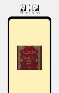 كتاب الإمامة والسياسة screenshot 0