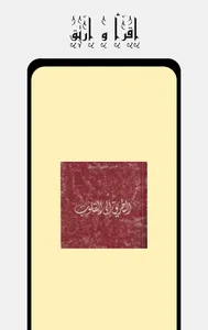 كتاب الطريق إلى القلوب screenshot 1