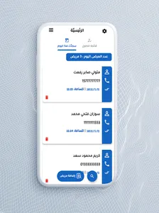 عيادتك | لإدارة العيادة screenshot 0