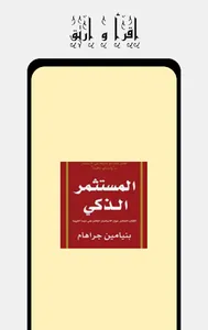 كتاب المستثمر الذكي screenshot 0