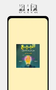 كتاب البيع على طريقة الاذكياء screenshot 0