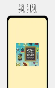 27 خرافة شعبية عن القراءة screenshot 0