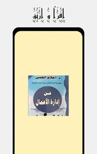 كتاب فن إدارة الأعمال screenshot 0